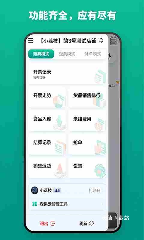 森果货主帮_生活实用_第1张_沃德下载站 森果货主帮_https://www.wordpress6.com_生活实用_第1张