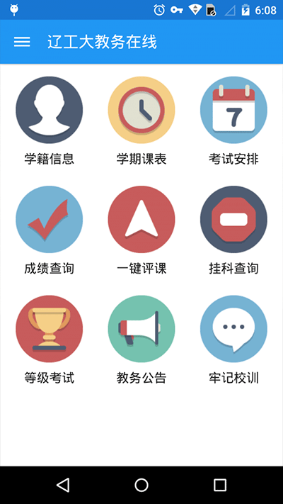 辽工大教务在线_学习教育_第2张_沃德下载站 辽工大教务在线_https://www.wordpress6.com_学习教育_第2张