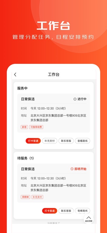 京东家政_生活实用_第2张_沃德下载站 京东家政_https://www.wordpress6.com_生活实用_第2张