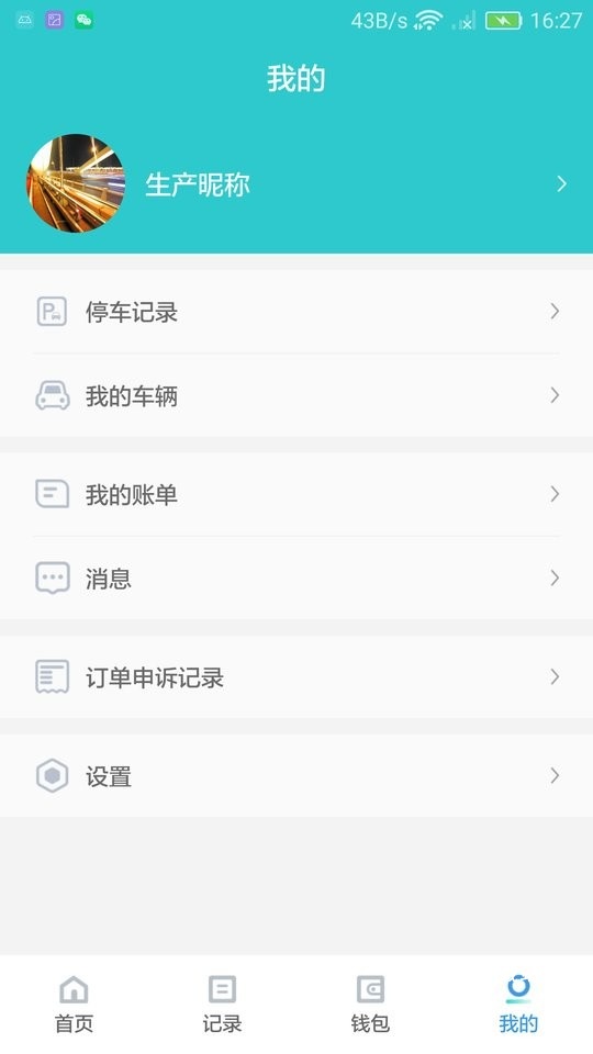 合川智慧停车_生活实用_第2张_沃德下载站 合川智慧停车_https://www.wordpress6.com_生活实用_第2张