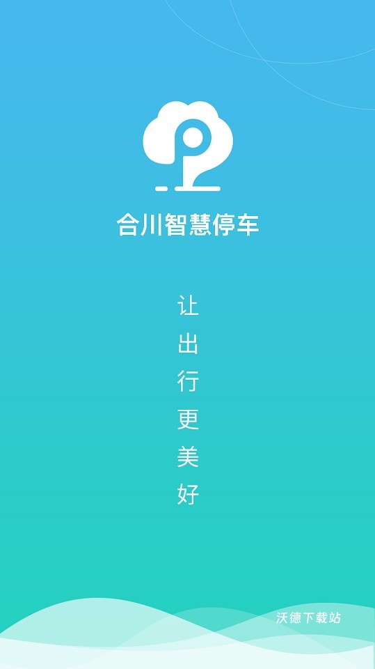 合川智慧停车_生活实用_第1张_沃德下载站 合川智慧停车_https://www.wordpress6.com_生活实用_第1张