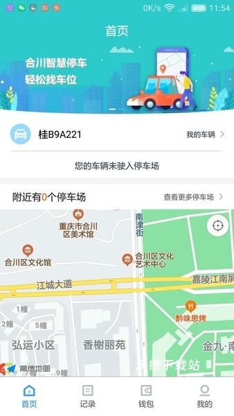 合川智慧停车_生活实用_第3张_沃德下载站 合川智慧停车_https://www.wordpress6.com_生活实用_第3张