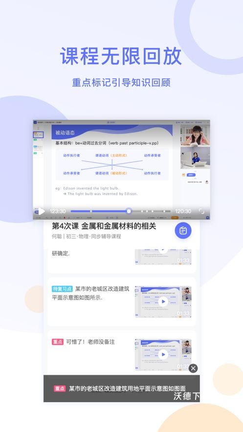 星火在线1对1_学习教育_第2张_沃德下载站 星火在线1对1_https://www.wordpress6.com_学习教育_第2张