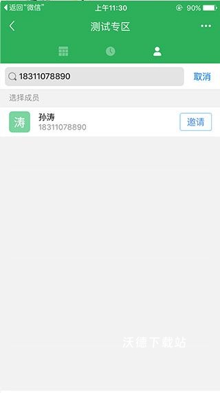 伙伴云app_办公商务_第4张_沃德下载站 伙伴云app_https://www.wordpress6.com_办公商务_第4张