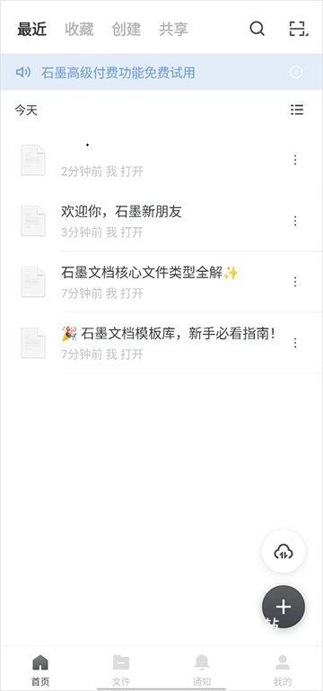 石墨文档app手机版_办公商务_第1张_沃德下载站 石墨文档app手机版_https://www.wordpress6.com_办公商务_第1张