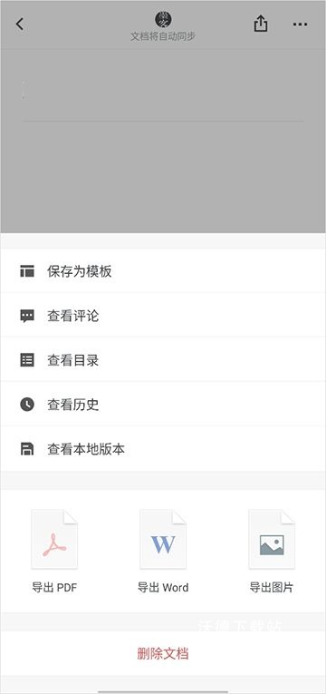 石墨文档app手机版_办公商务_第3张_沃德下载站 石墨文档app手机版_https://www.wordpress6.com_办公商务_第3张