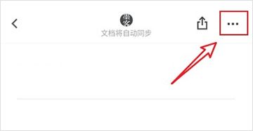 石墨文档app手机版_办公商务_第2张_沃德下载站 石墨文档app手机版_https://www.wordpress6.com_办公商务_第2张