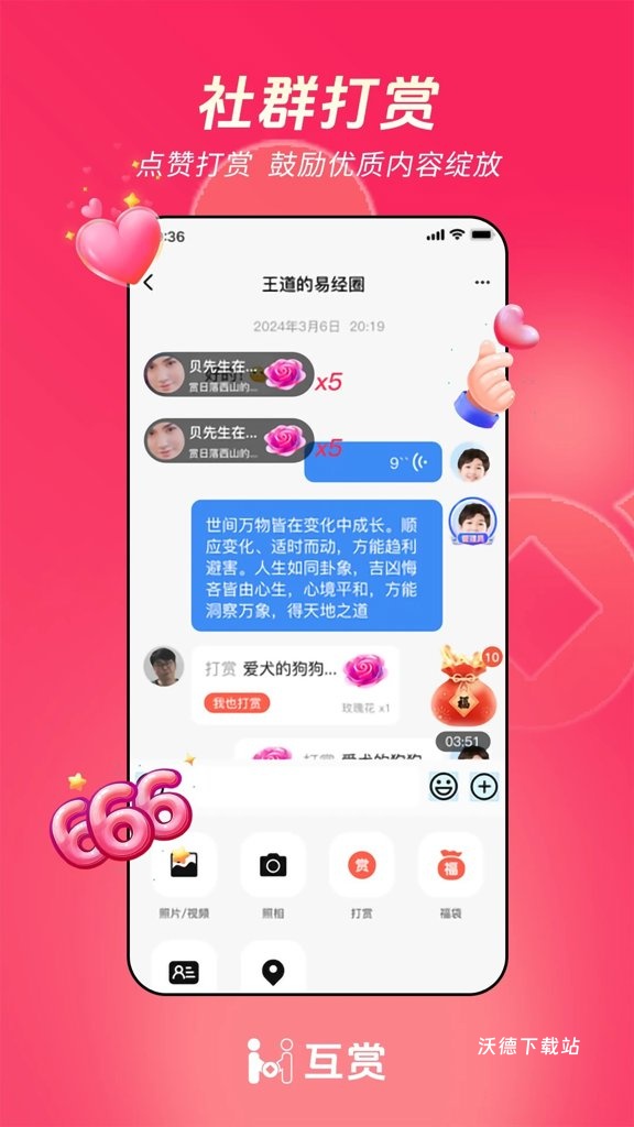 互赏技能变现_生活实用_第3张_沃德下载站 互赏技能变现_https://www.wordpress6.com_生活实用_第3张