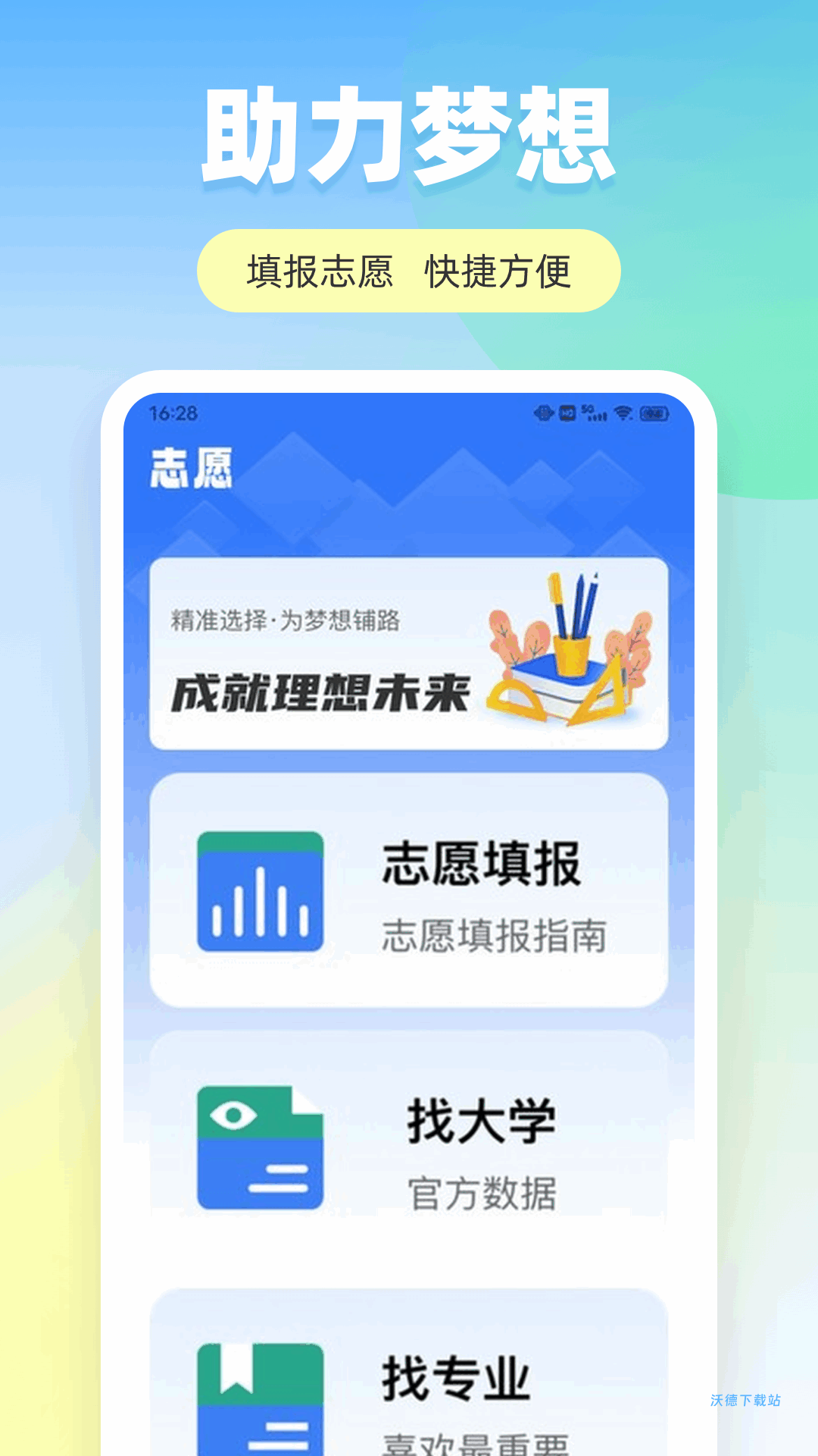 职教家园_学习教育_第1张_沃德下载站 职教家园_https://www.wordpress6.com_学习教育_第1张