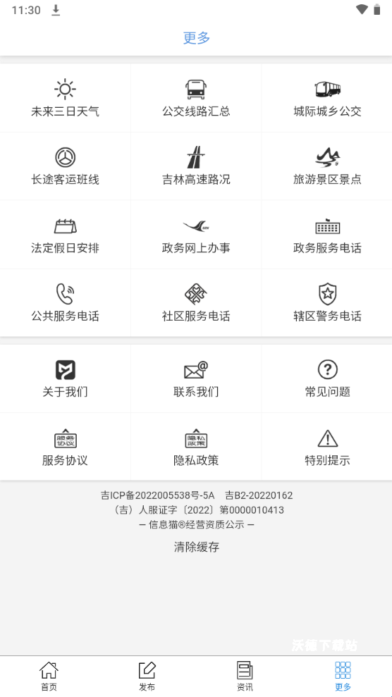 梅河口生活网_生活实用_第5张_沃德下载站 梅河口生活网_https://www.wordpress6.com_生活实用_第5张