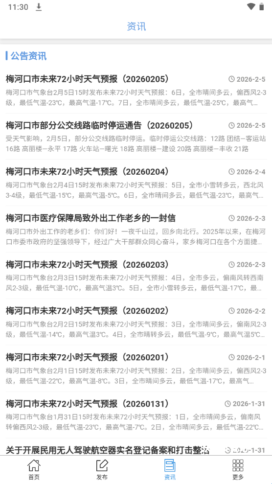 梅河口生活网_生活实用_第4张_沃德下载站 梅河口生活网_https://www.wordpress6.com_生活实用_第4张