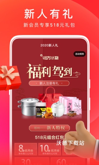 东方购物网上商城_出行购物_第2张_沃德下载站 东方购物网上商城_https://www.wordpress6.com_出行购物_第2张