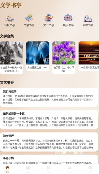 灯塔阅读器_新闻阅读_第2张_沃德下载站 灯塔阅读器_https://www.wordpress6.com_新闻阅读_第2张