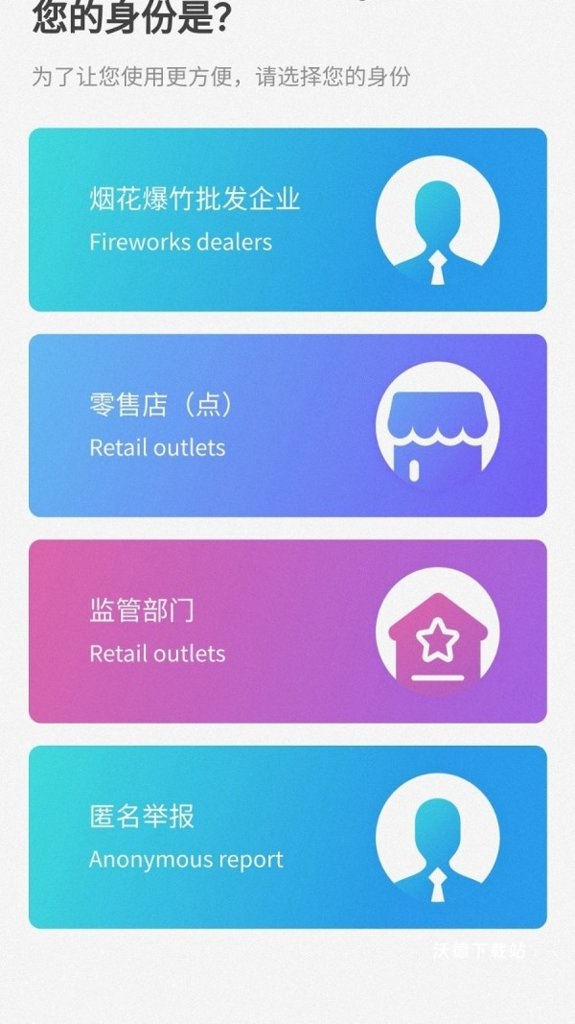 烟花爆竹风险监测预警系统_生活实用_第2张_沃德下载站 烟花爆竹风险监测预警系统_https://www.wordpress6.com_生活实用_第2张