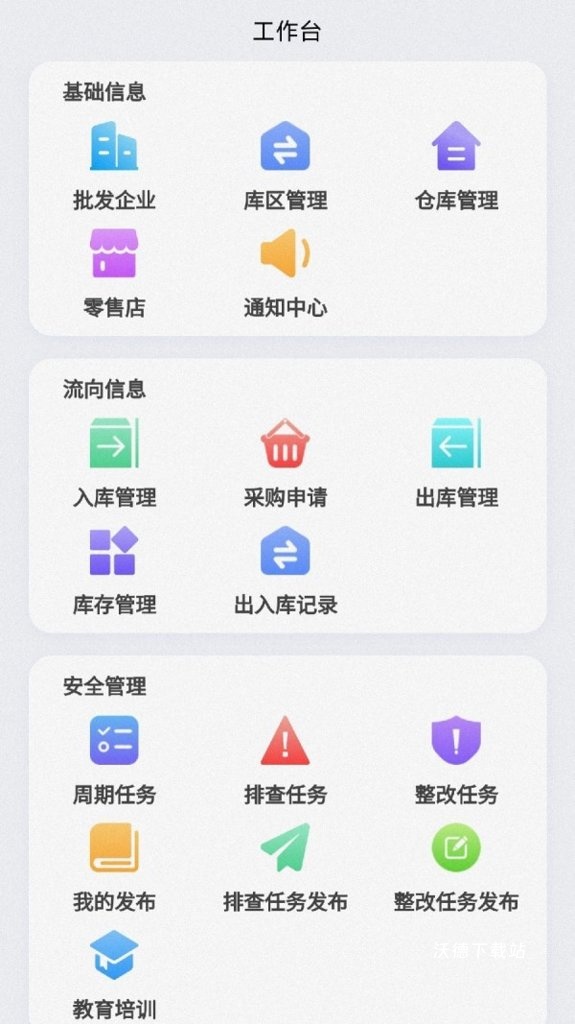 烟花爆竹风险监测预警系统_生活实用_第1张_沃德下载站 烟花爆竹风险监测预警系统_https://www.wordpress6.com_生活实用_第1张