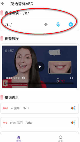 英语音标ABC下载_学习教育_第3张_沃德下载站 英语音标ABC下载_https://www.wordpress6.com_学习教育_第3张