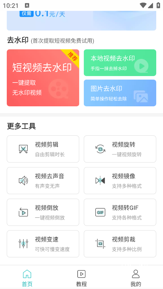 AI一键去水印_系统工具_第1张_沃德下载站 AI一键去水印_https://www.wordpress6.com_系统工具_第1张