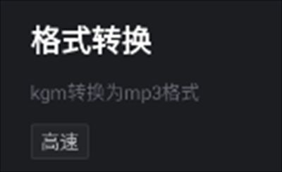 kgm转换mp3大师_系统工具_第1张_沃德下载站 kgm转换mp3大师_https://www.wordpress6.com_系统工具_第1张
