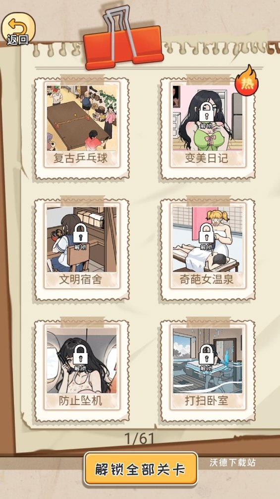 反转爆梗王_https://www.wordpress6.com_休闲益智_第2张