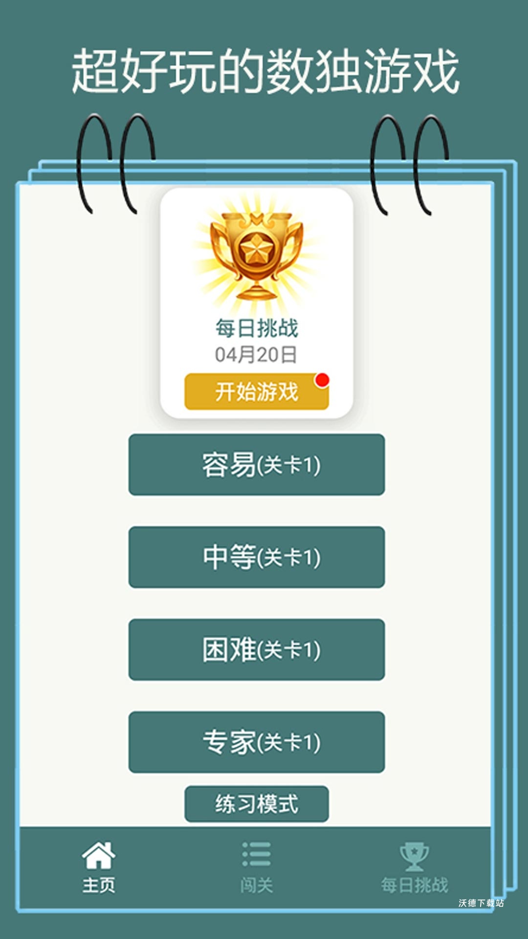 烧脑解谜逃生_休闲益智_第1张_沃德下载站 烧脑解谜逃生_https://www.wordpress6.com_休闲益智_第1张