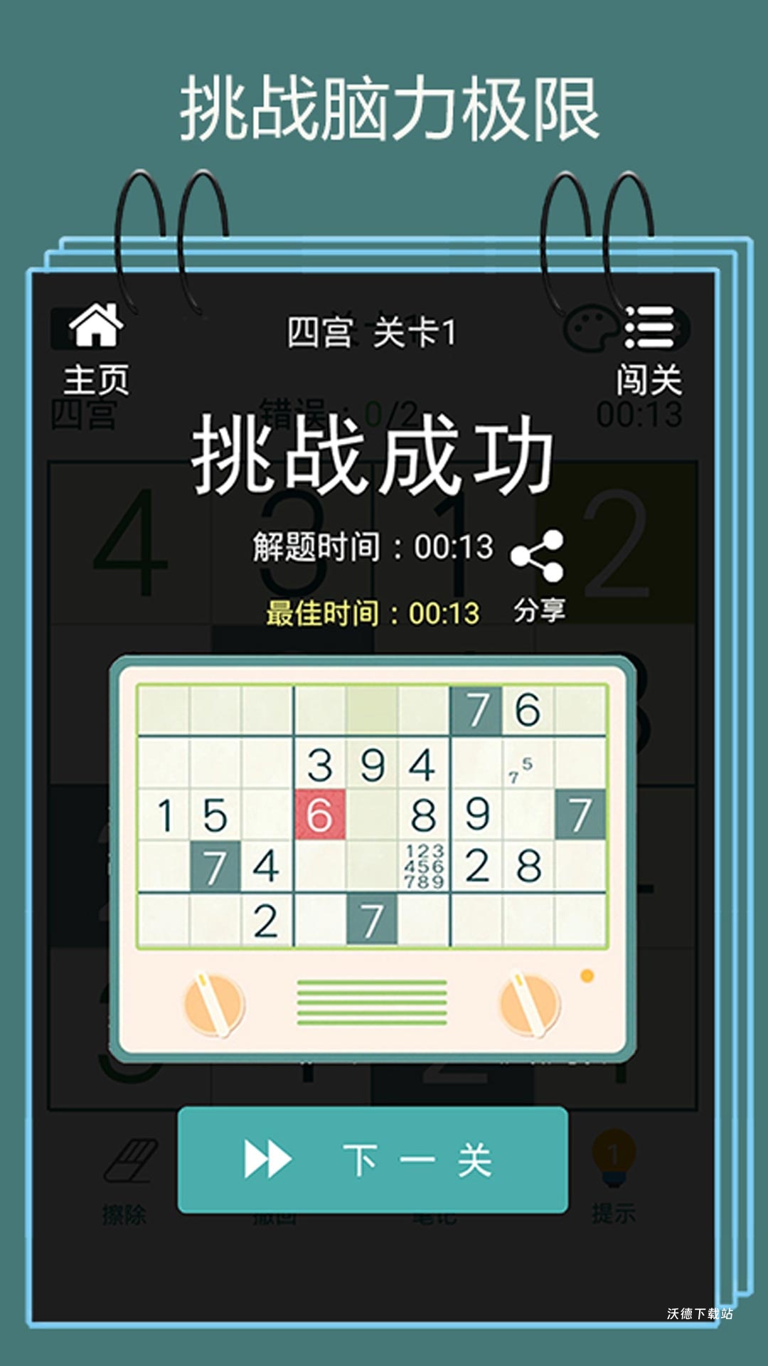 烧脑解谜逃生_休闲益智_第3张_沃德下载站 烧脑解谜逃生_https://www.wordpress6.com_休闲益智_第3张