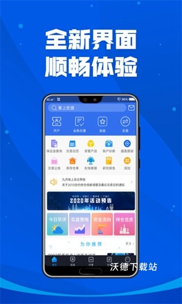 掌上宏源_金融理财_第2张_沃德下载站 掌上宏源_https://www.wordpress6.com_金融理财_第2张