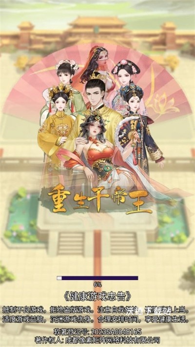 逆袭当帝王_https://www.wordpress6.com_模拟经营_第1张