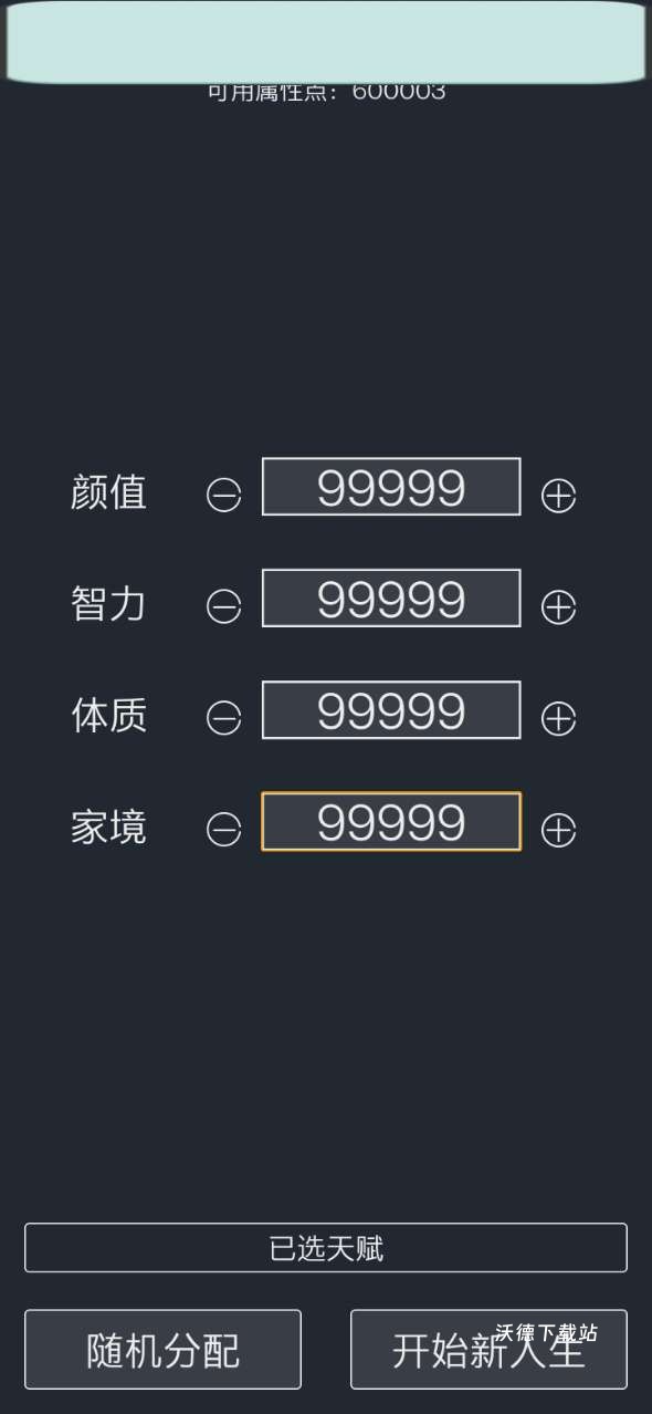 重启人生模拟器_模拟经营_第1张_沃德下载站 重启人生模拟器_https://www.wordpress6.com_模拟经营_第1张