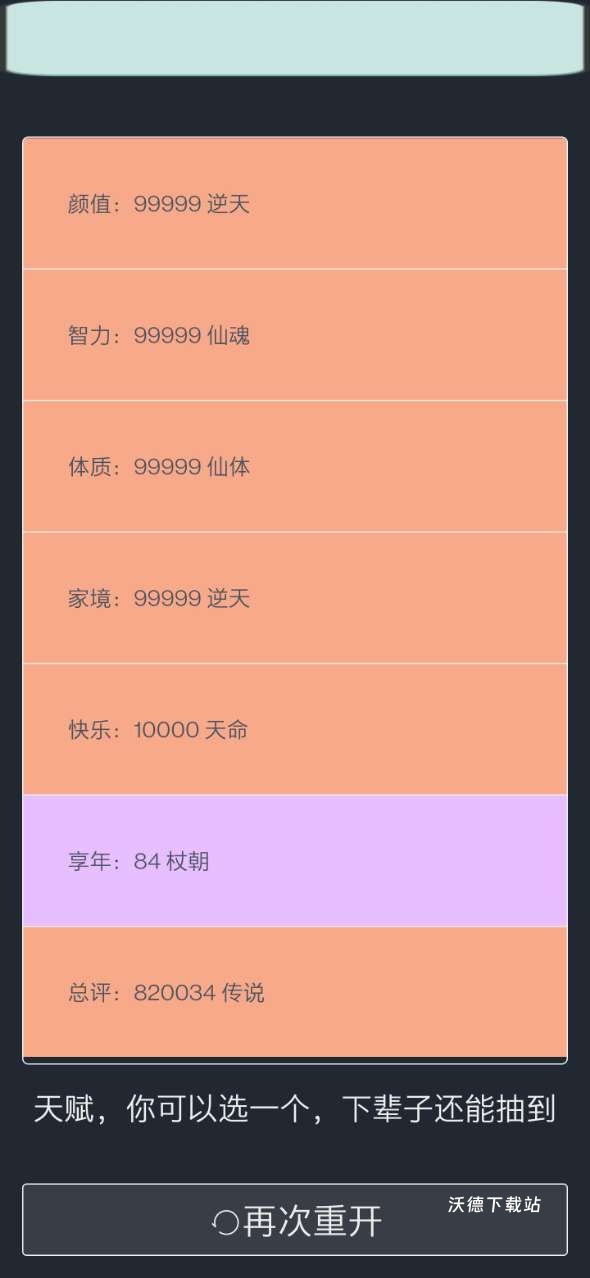 重启人生模拟器_模拟经营_第3张_沃德下载站 重启人生模拟器_https://www.wordpress6.com_模拟经营_第3张