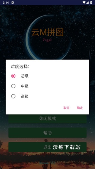云M拼图_https://www.wordpress6.com_休闲益智_第3张