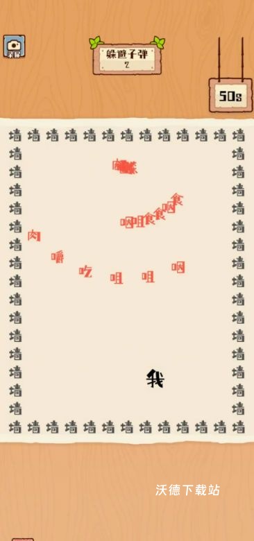 最强生存模拟器_休闲益智_第1张_沃德下载站 最强生存模拟器_https://www.wordpress6.com_休闲益智_第1张