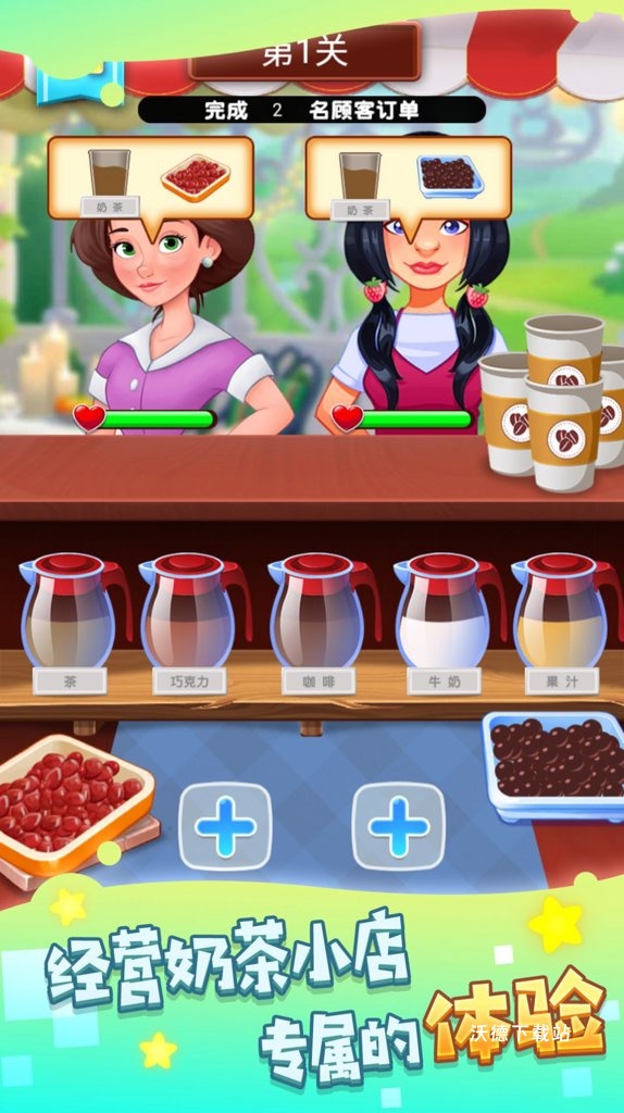 快乐阳光奶茶店_模拟经营_第1张_沃德下载站 快乐阳光奶茶店_https://www.wordpress6.com_模拟经营_第1张