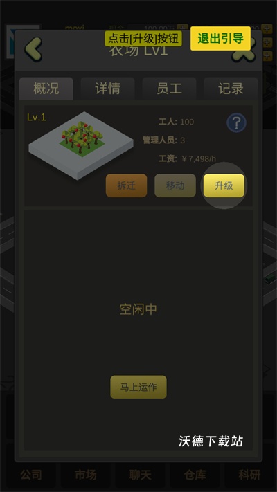 商业大富豪_模拟经营_第4张_沃德下载站 商业大富豪_https://www.wordpress6.com_模拟经营_第4张