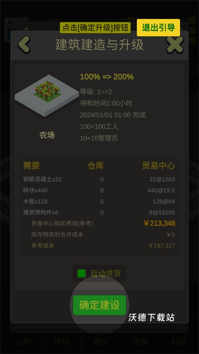商业大富豪_模拟经营_第5张_沃德下载站 商业大富豪_https://www.wordpress6.com_模拟经营_第5张