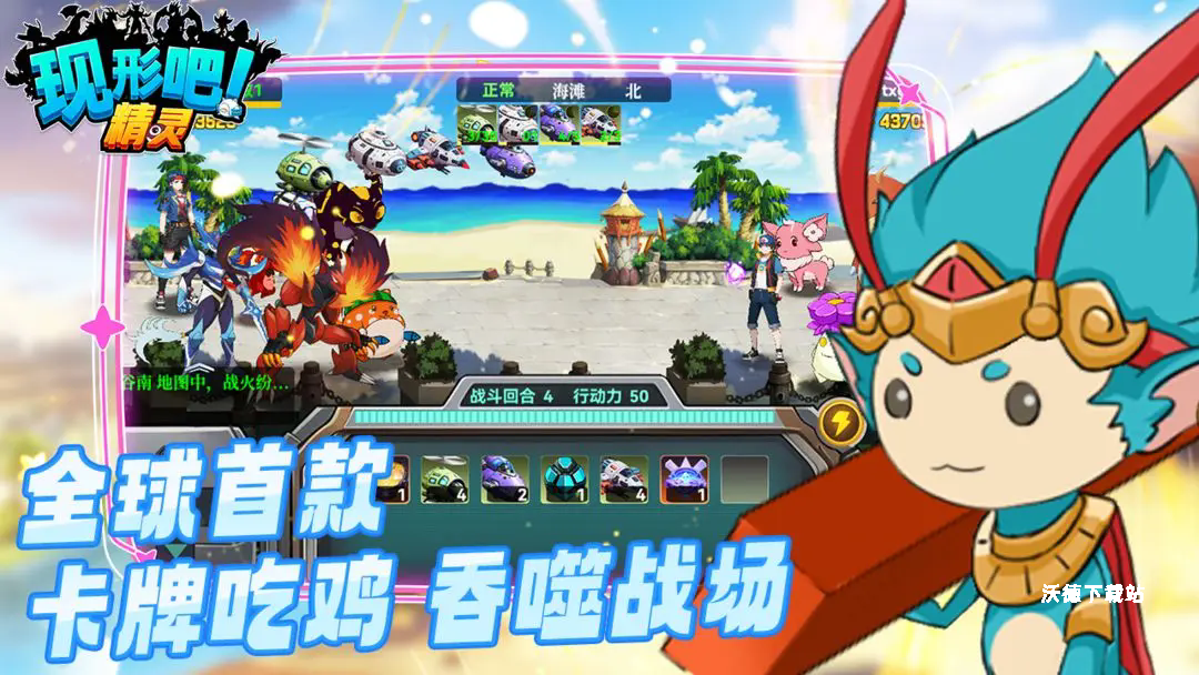 现形吧精灵_策略卡牌_第1张_沃德下载站 现形吧精灵_https://www.wordpress6.com_策略卡牌_第1张