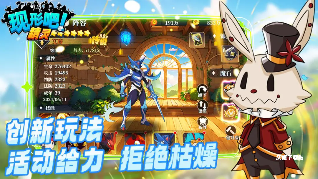 现形吧精灵_策略卡牌_第3张_沃德下载站 现形吧精灵_https://www.wordpress6.com_策略卡牌_第3张