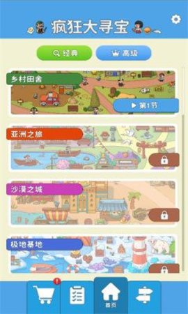疯狂大寻宝_休闲益智_第2张_沃德下载站 疯狂大寻宝_https://www.wordpress6.com_休闲益智_第2张