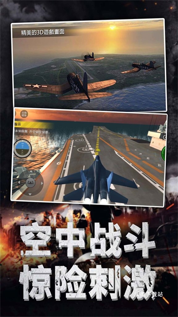 战机翱翔航母争雄_https://www.wordpress6.com_模拟经营_第3张
