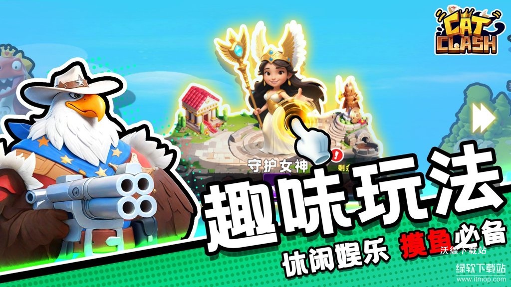 猫王争霸_角色扮演_第2张_沃德下载站 猫王争霸_https://www.wordpress6.com_角色扮演_第2张