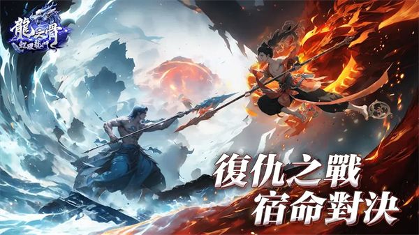 龙之骨鲤跃龙门_角色扮演_第3张_沃德下载站 龙之骨鲤跃龙门_https://www.wordpress6.com_角色扮演_第3张