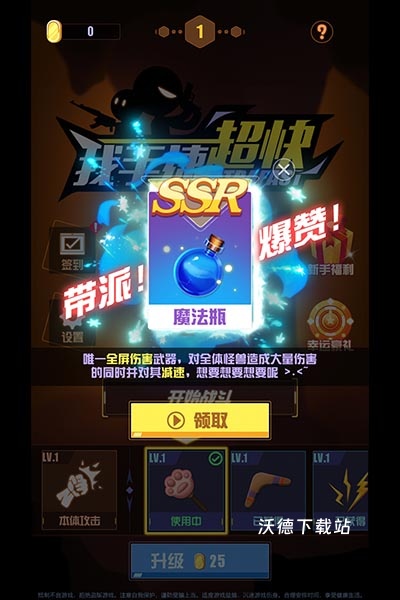 手速要快_休闲益智_第2张_沃德下载站 手速要快_https://www.wordpress6.com_休闲益智_第2张