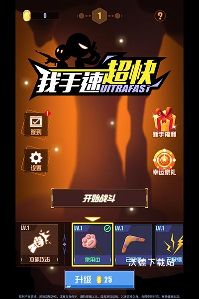 手速要快_休闲益智_第3张_沃德下载站 手速要快_https://www.wordpress6.com_休闲益智_第3张