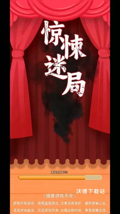 惊悚迷局_休闲益智_第1张_沃德下载站 惊悚迷局_https://www.wordpress6.com_休闲益智_第1张