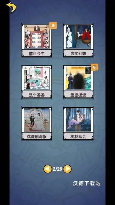 惊悚迷局_休闲益智_第3张_沃德下载站 惊悚迷局_https://www.wordpress6.com_休闲益智_第3张