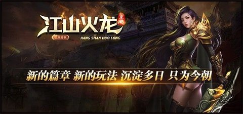 京游江山火龙_角色扮演_第3张_沃德下载站 京游江山火龙_https://www.wordpress6.com_角色扮演_第3张