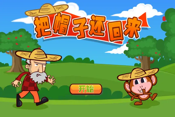 把帽子还回来_休闲益智_第1张_沃德下载站 把帽子还回来_https://www.wordpress6.com_休闲益智_第1张