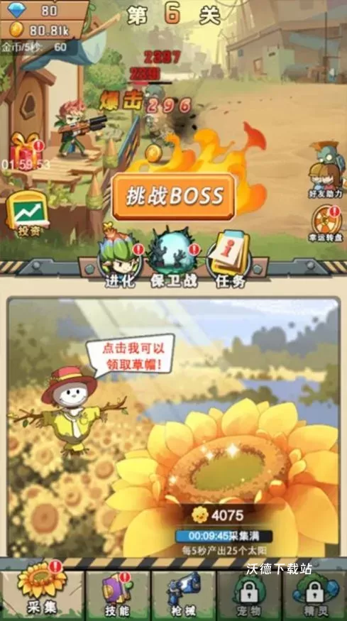 今夜斗僵尸_休闲益智_第3张_沃德下载站 今夜斗僵尸_https://www.wordpress6.com_休闲益智_第3张
