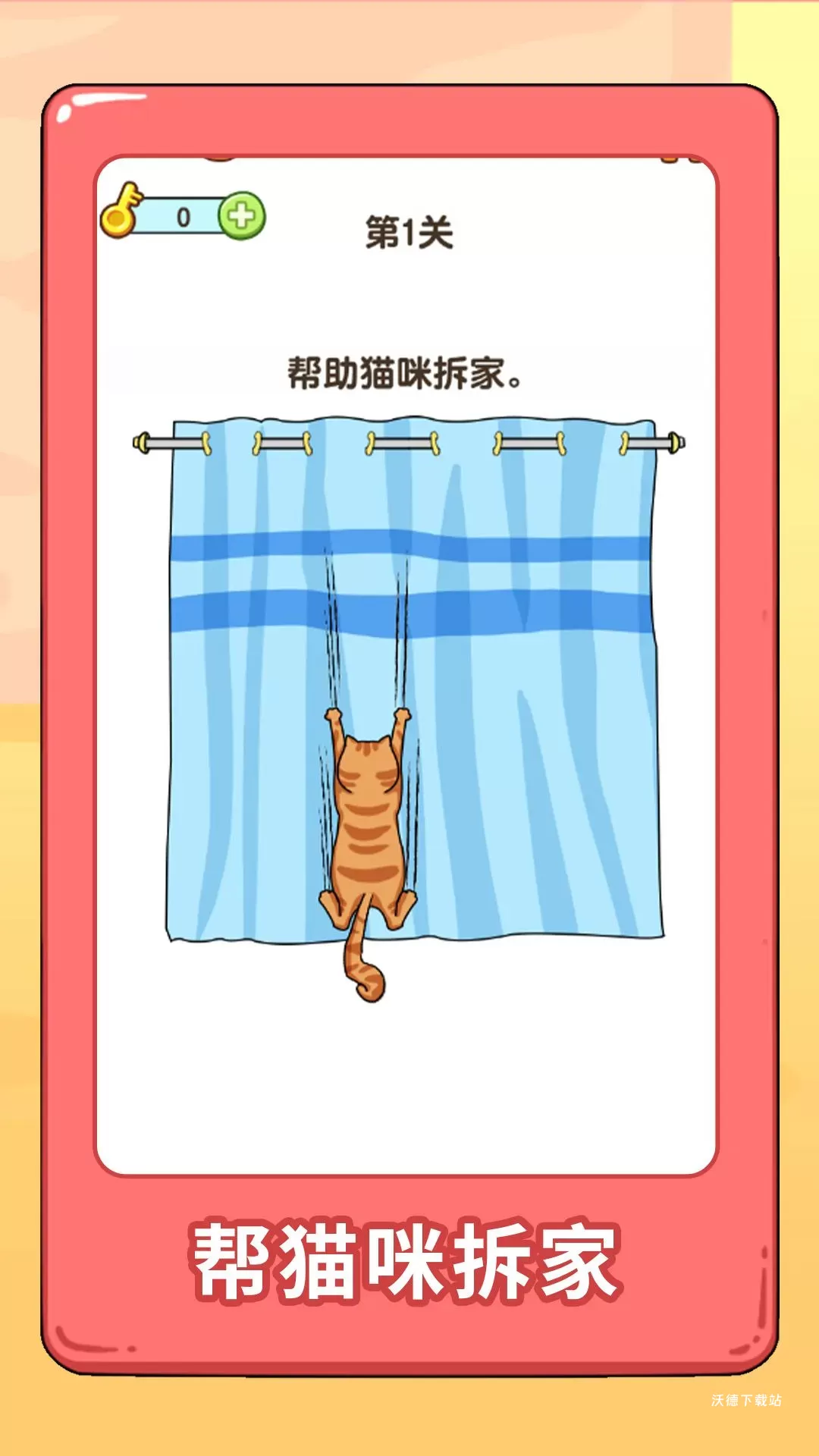 看图猜物品_休闲益智_第1张_沃德下载站 看图猜物品_https://www.wordpress6.com_休闲益智_第1张
