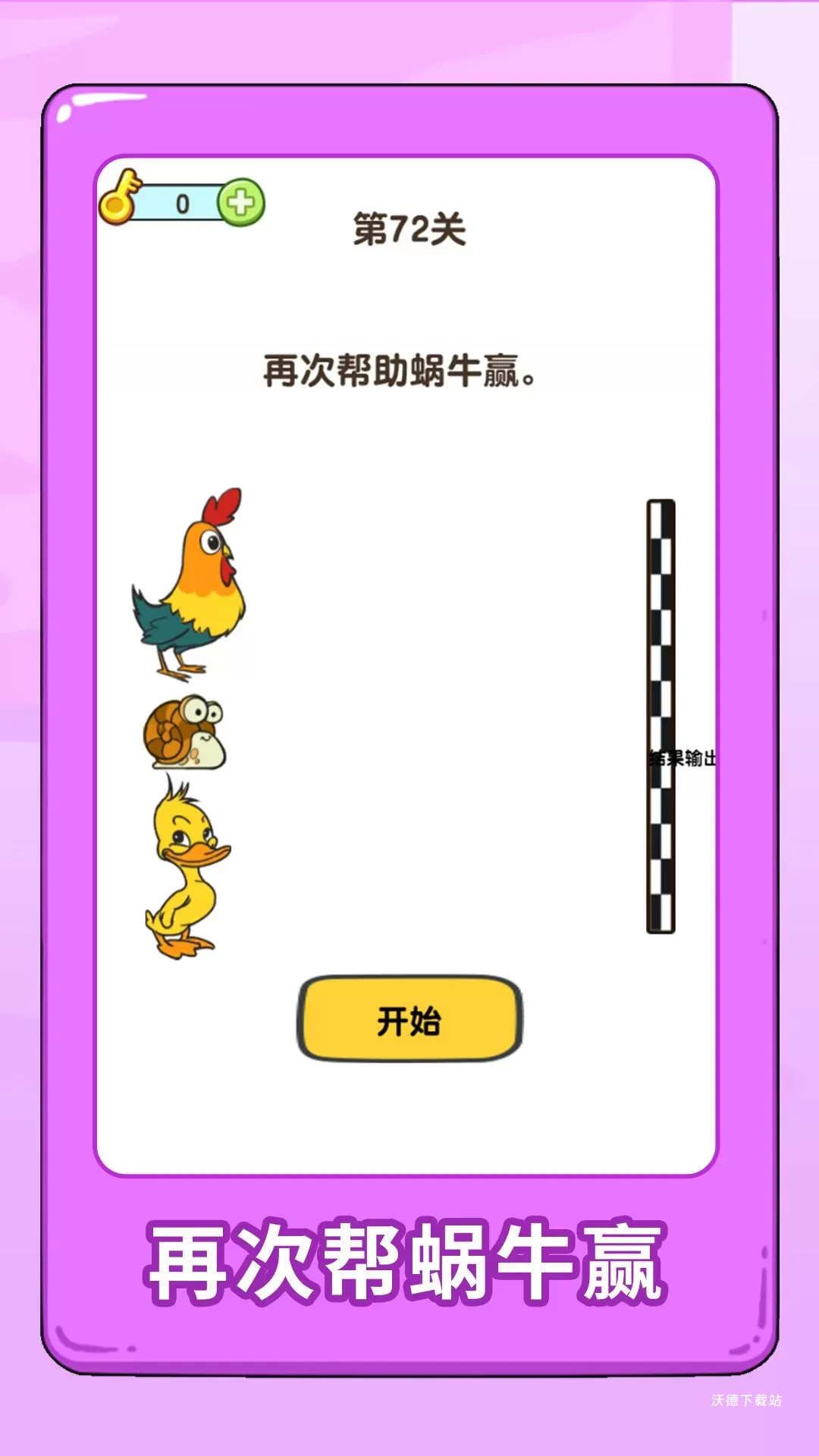 看图猜物品_休闲益智_第2张_沃德下载站 看图猜物品_https://www.wordpress6.com_休闲益智_第2张