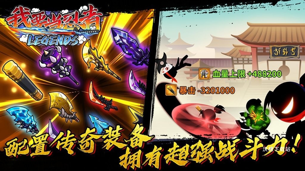 我要当忍者_动作冒险_第3张_沃德下载站 我要当忍者_https://www.wordpress6.com_动作冒险_第3张
